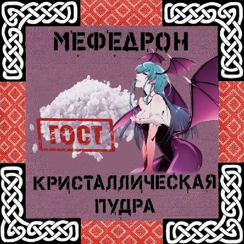 Хулиганский Мефедрон:  Убойные Осколки!