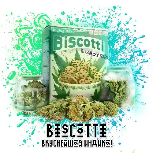 Бошки "Biscotti"